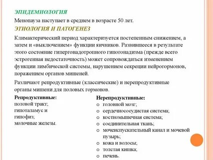 Менопауза климактерическое состояние у женщины по утвержденным