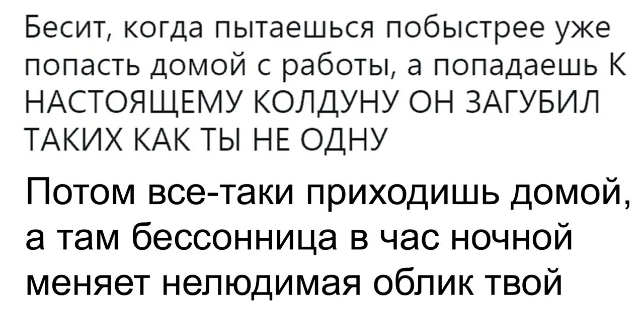 И ты попала к настоящему колдуну. Настоящему колдуну. И ты попала к настоящему колдуну он загубил таких как ты не одну. Король и Шут и ты попала к настоящему колдуну. Нелюдимая в час ночной меняет облик