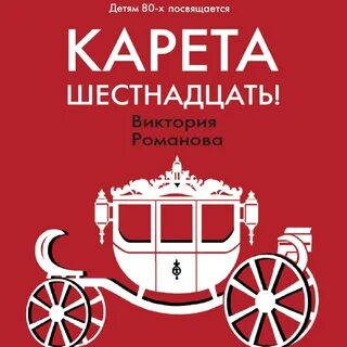 Книга читать 16