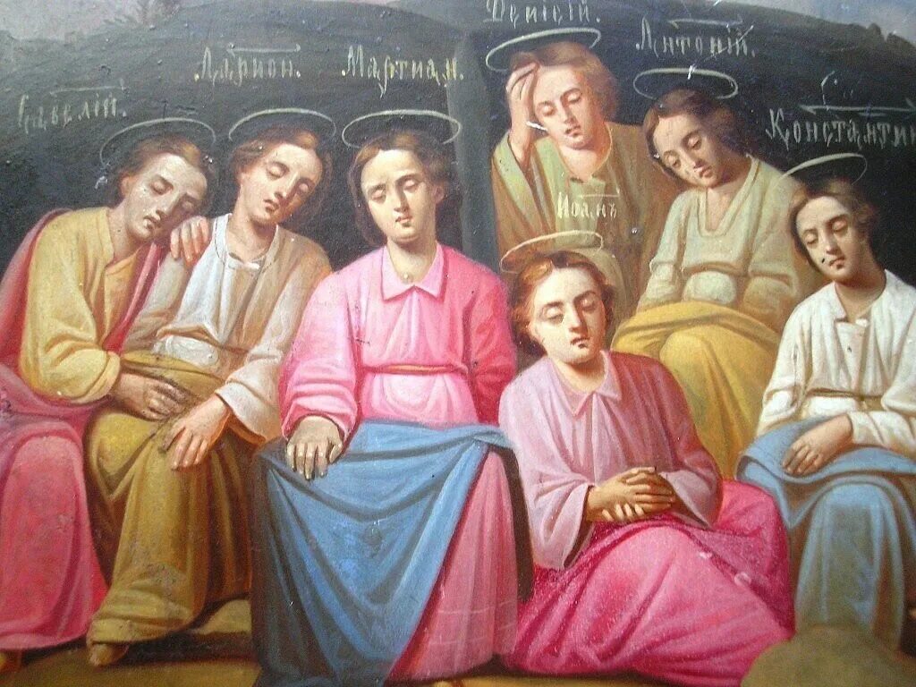 Молитва отрокам эфесским