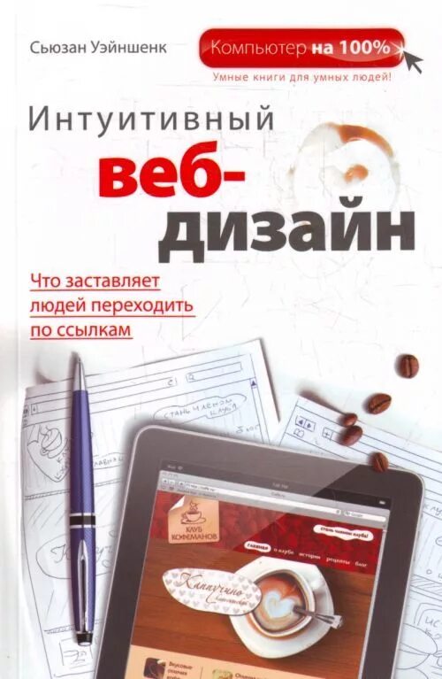 Книга веб-дизайн. Книга веб отзывы. Книги по веб дизайну. Книга веб отзывы. Веб дизайн.