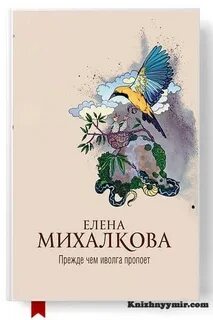 Аудиокнига михалковой тот кто ловит мотыльков
