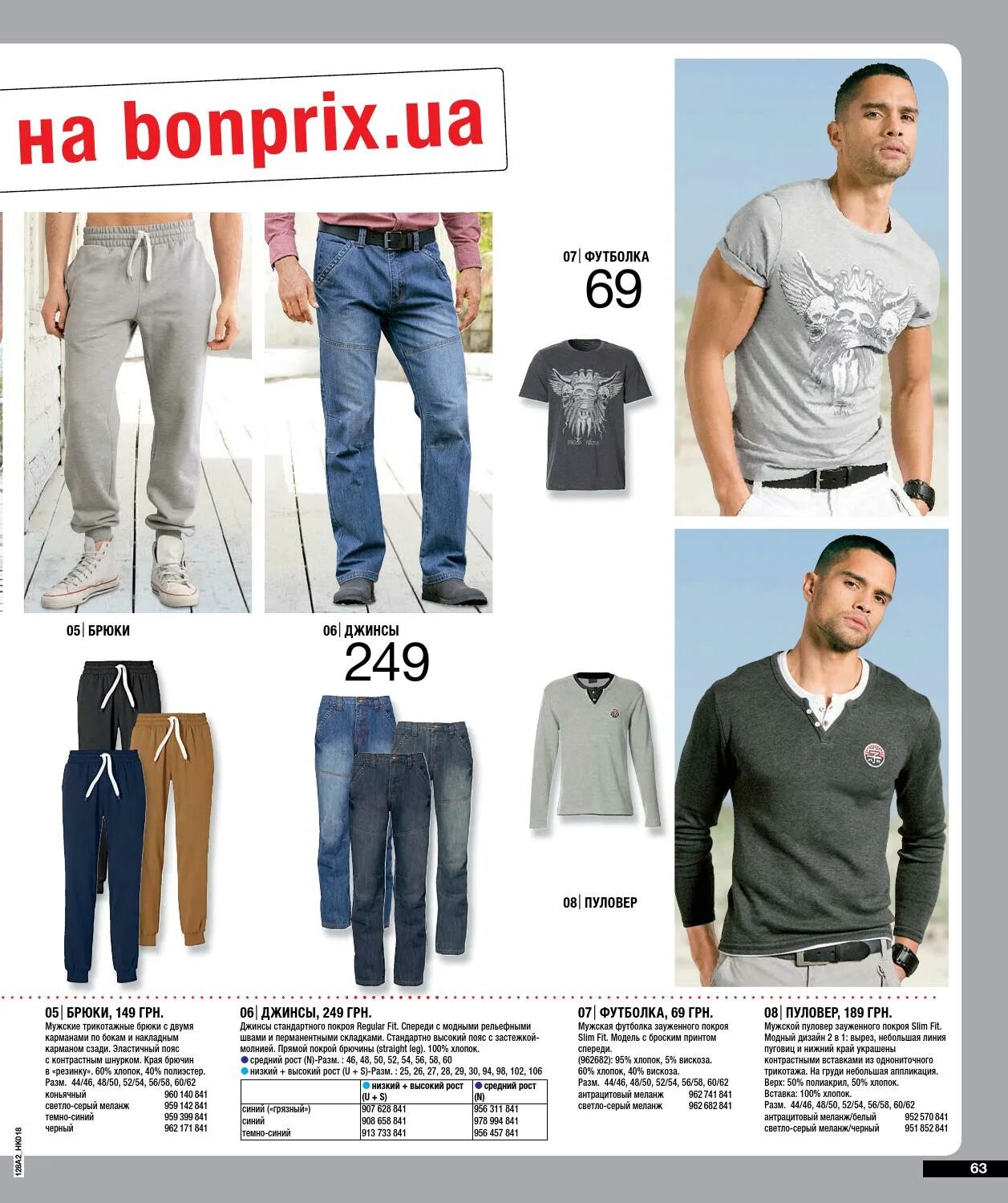 Каталог мужской одежды. Bonprix интернет магазин одежды для мужчин. Мужская одежда каталог товаров. Бонприкс мужская одежда.