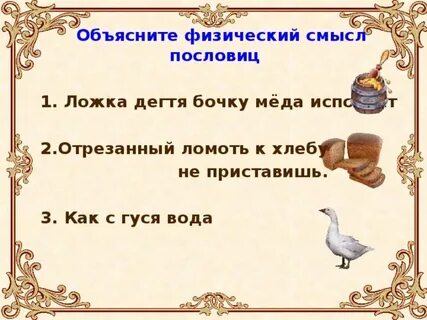Значение пословицы ложка дегтя в бочке меда