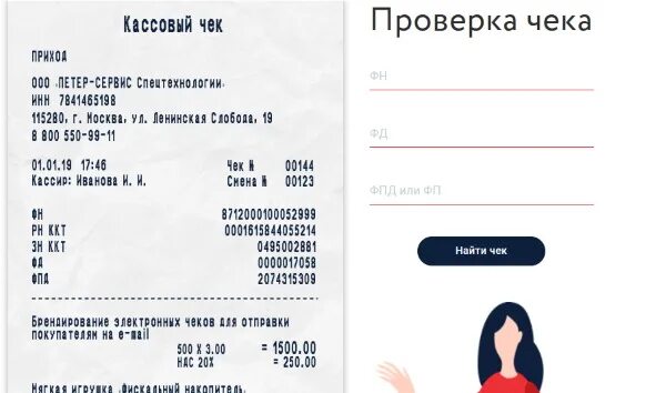 Проверка чеков