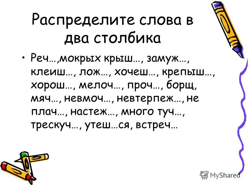 Слово 10 февраля