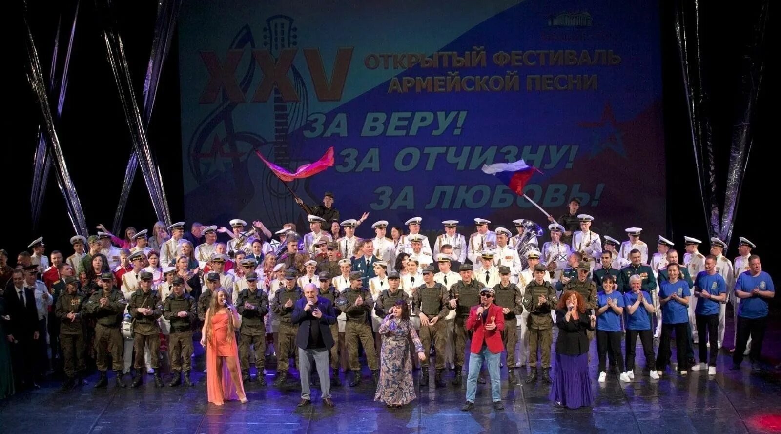 Патриотический фестиваль. Солдатский театр. Фестиваль за веру за любовь за отчизну. Фестиваль за веру за отчизну за любовь. Гимн сочи.