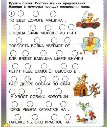 Заданий по работе со словами. Задание по чтению для дошкольников 6-7 лет. Занимательные упражнения по чтению для детей 6 лет. Задание на развитие чтения для детей 6-7 лет. Задания по чтению для детей.