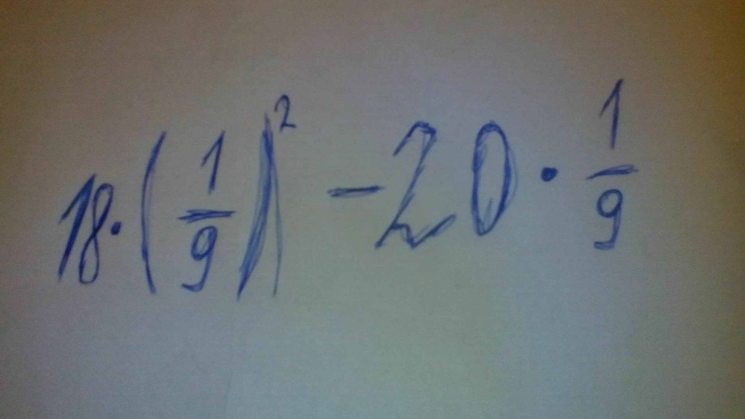 Двадцать умножить на девять. 18 1 9 В квадрате -20 1/9. Степени 18 1/9 2-20 1/9. 18 1 9 Во второй степени -20 1/9. 9×(1/9)-19×1/9.