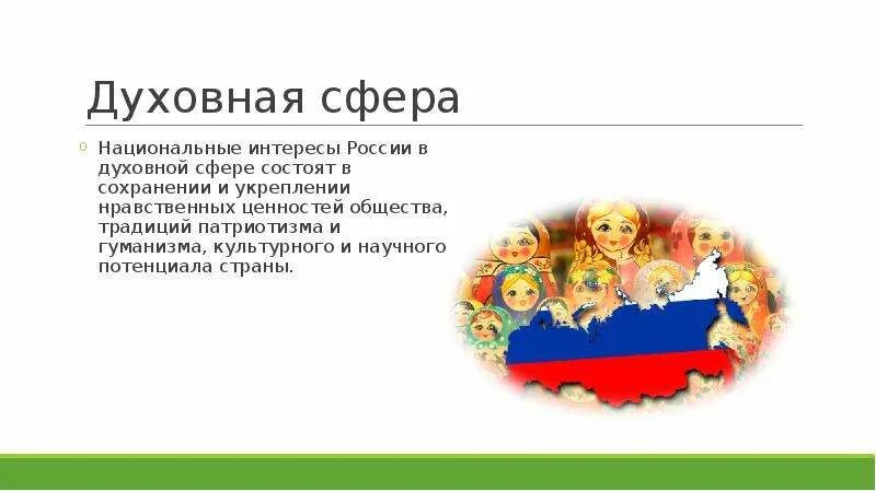 Духовная политика россии