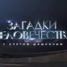 Тайна тв