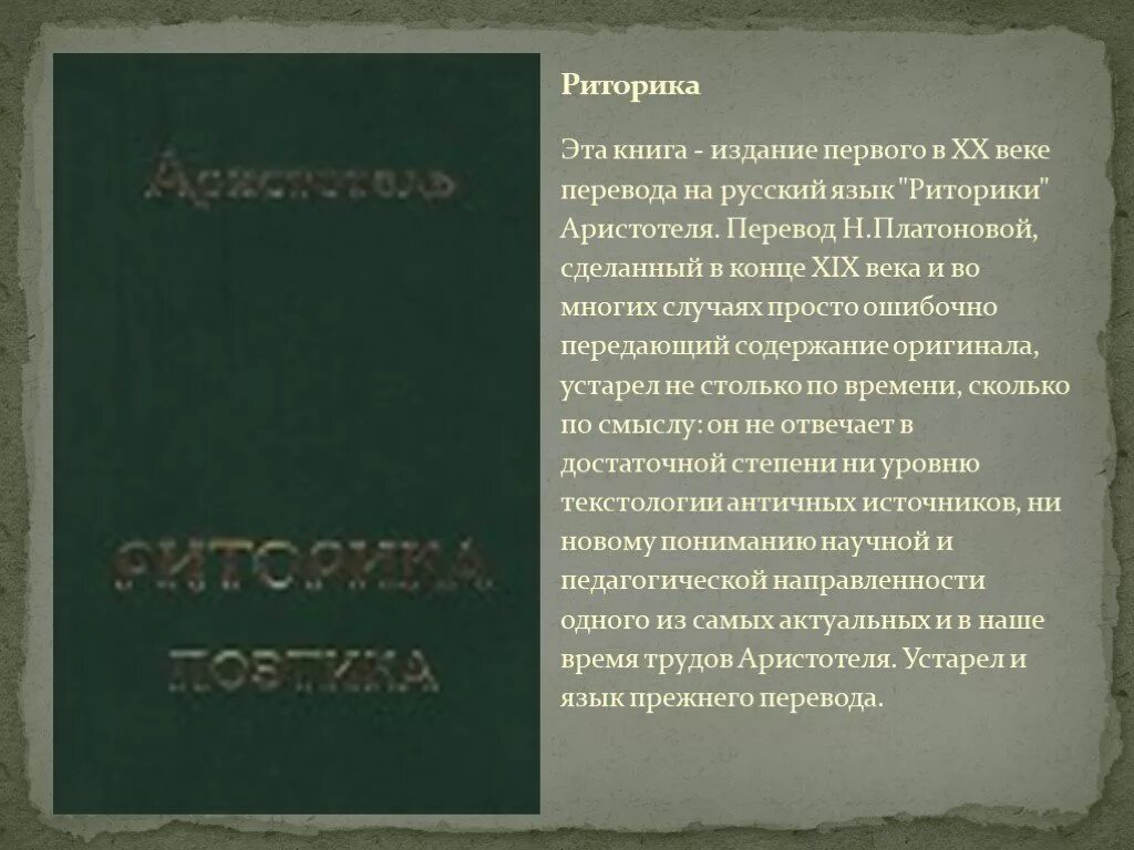 Научные труды Аристотеля. Книга риторика Аристотеля содержание. Труды Аристотеля список. Краткая характеристика труды Аристотеля.