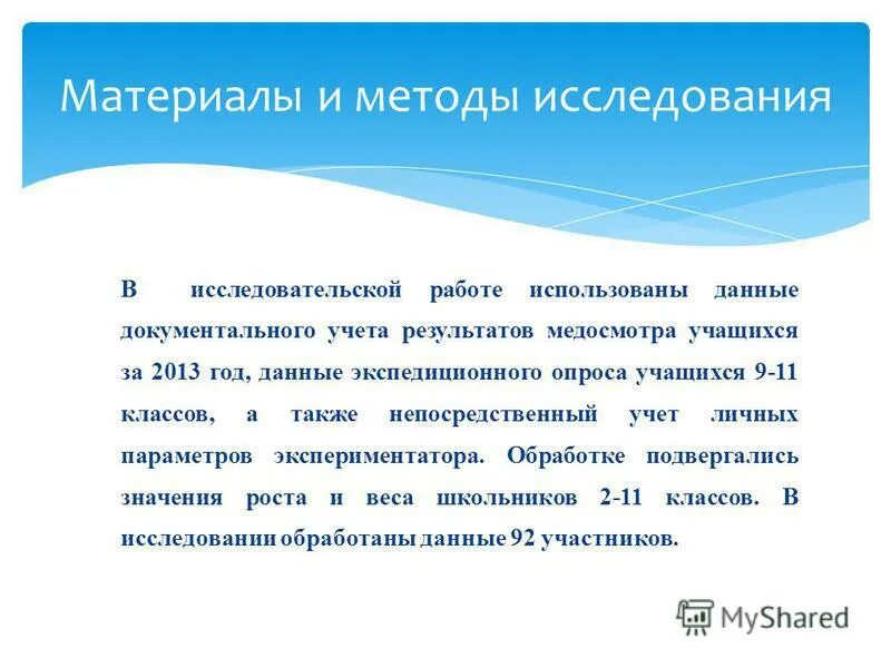 Методы исследования документальных данных. Исследования документальных данных. Анализ документальных материалов. Исследования документальных данных. Методы исследования обобщение.