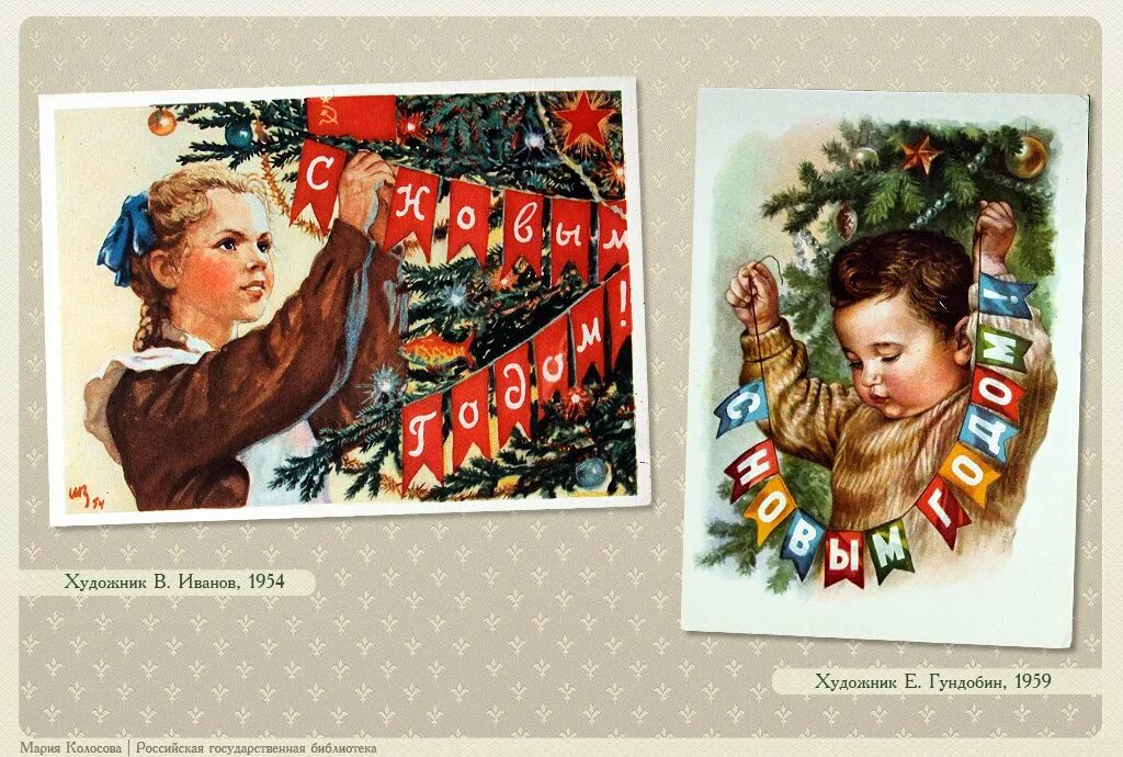 Новогодние открытки 50 годов. Новогодняя открытка 1950. новогодние открытки 1950-60 годов. новогодние плакаты советских времен. мальчик новый год ссср.
