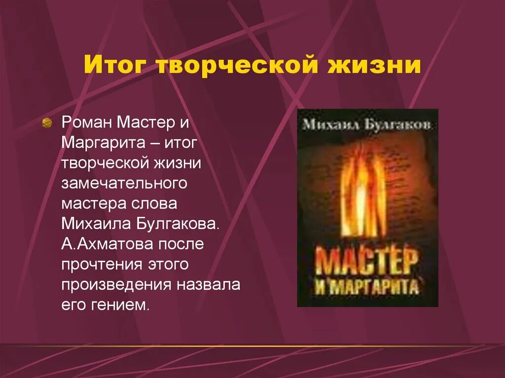 Произведение мастера в романе. Сатирического изображения москвичей в романе..