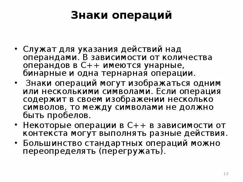 Что называется операндом