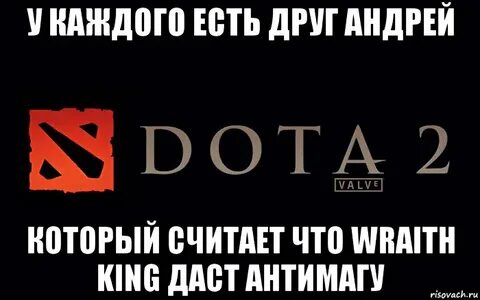 Дота друзья и враги