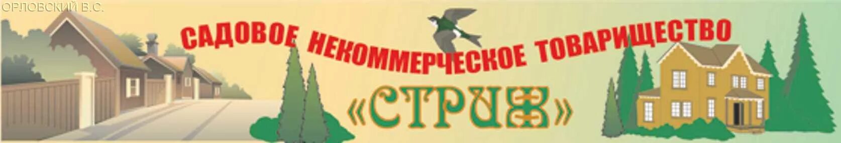 Снт стриж. СНТ Стриж Литвиново Волоколамский район. СНТ Стриж Волоколамский район. СНТ Стриж Литвиново Волоколамский.