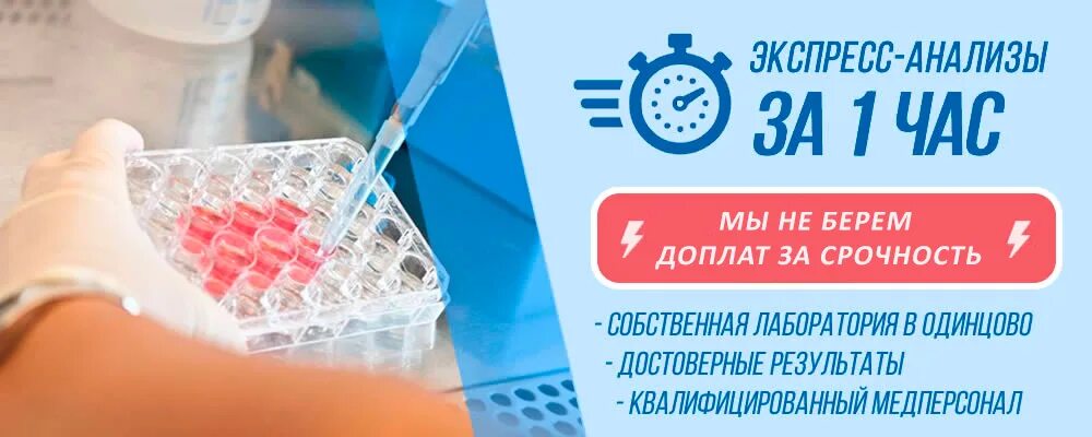 Экспресс исследование. Экспресс анализ. срочные анализы. экспресс анализ крови. лаборатория срочных анализов.