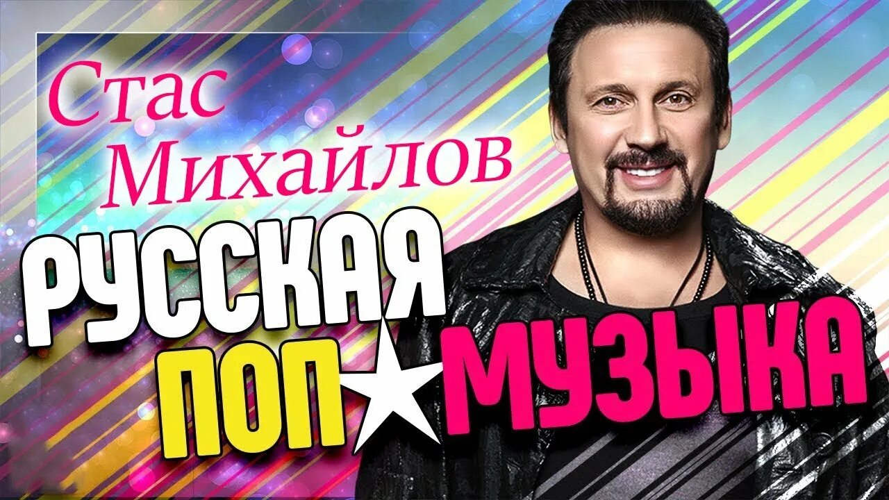 Русский Мьюзик. Российская поп музыка. Поп песни русские. Русская поп музыка 2023. Лучшие русские поп песни