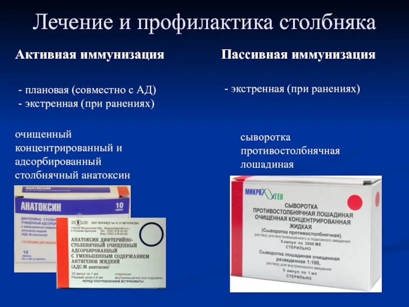 Пассивная сыворотка. Столбнячный анатоксин экстренная профилактика. противостолбнячная сыворотка и анатоксин. противостолбнячный анатоксин или противостолбнячная сыворотка. что такое противостолбнячная сыворотка столбнячный анатоксин.