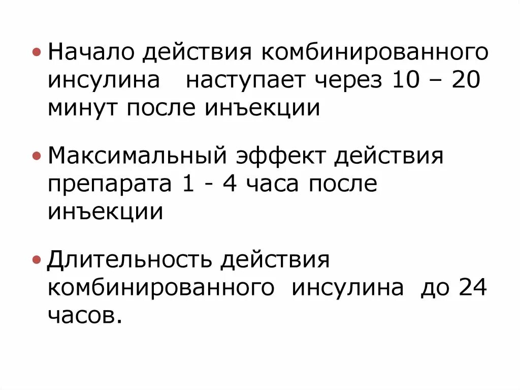 Предельный эффект. Комбинированные препараты инсулина. Препараты инсулина комбинированного действия. Смешанный инсулин. Инсулин комбинированного действия.