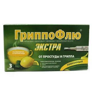 Гриппофлю порошок для приготовления раствора