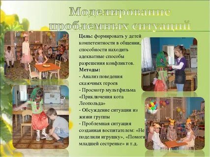 Метод не способствующий воспитанию доброжелательности между детьми