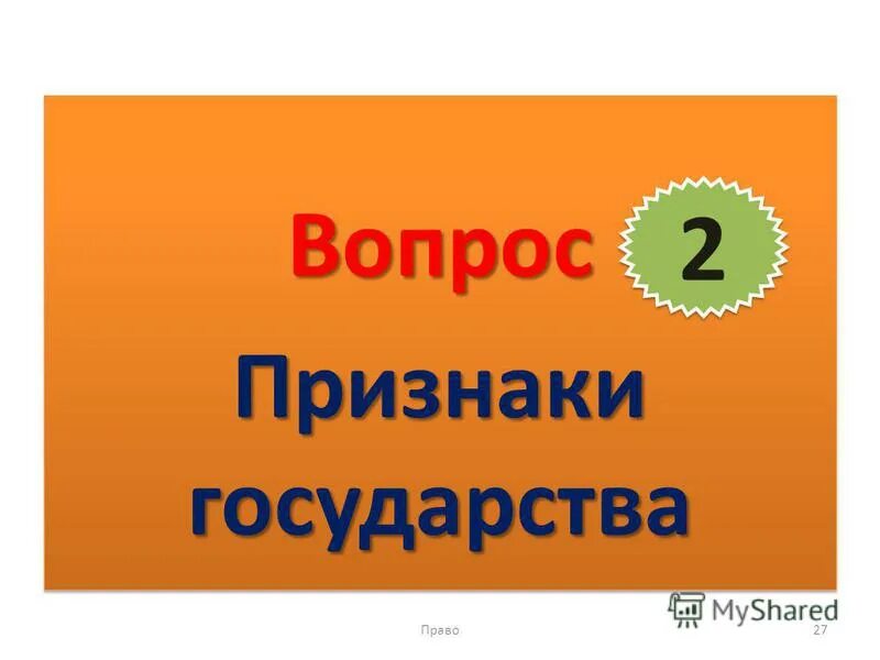 признак вопрос