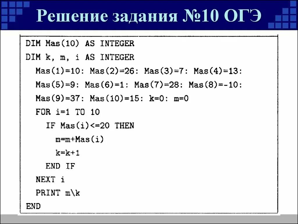 Как делать 10 задание по информатике. Алгоритм решения задания ОГЭ. Задачи ОГЭ' Паскаль. Алгоритмы решения ОГЭ по информатике. Решение 10 задачи ОГЭ по информатике.