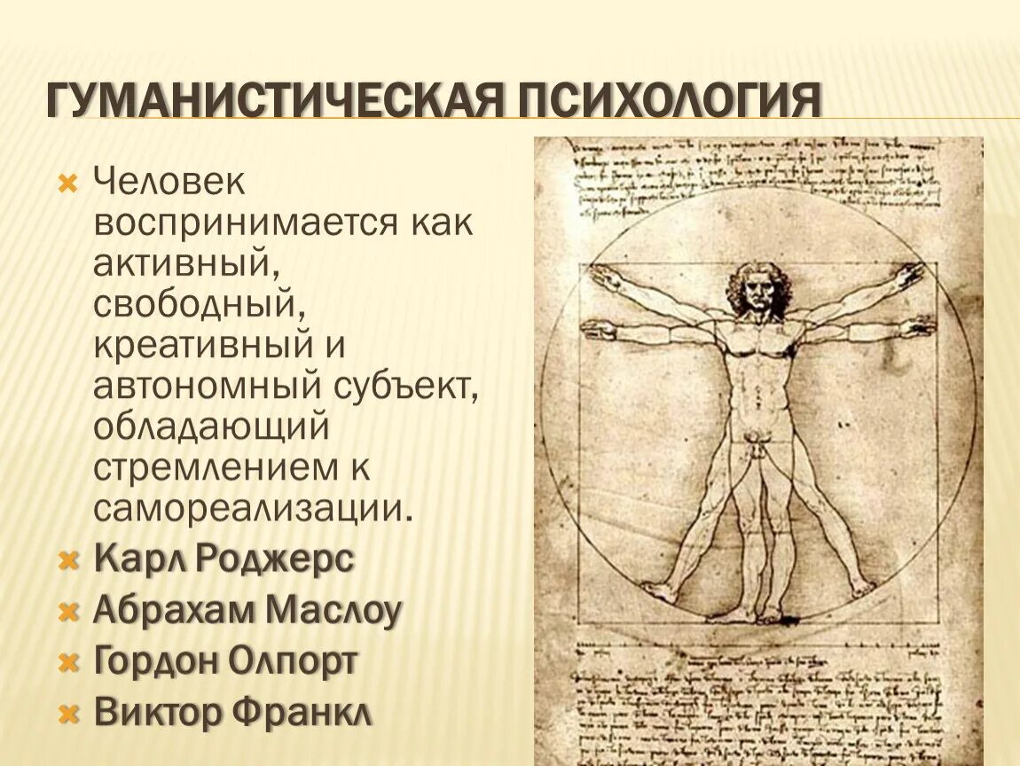 Гуманистическую психологию основал абрахам