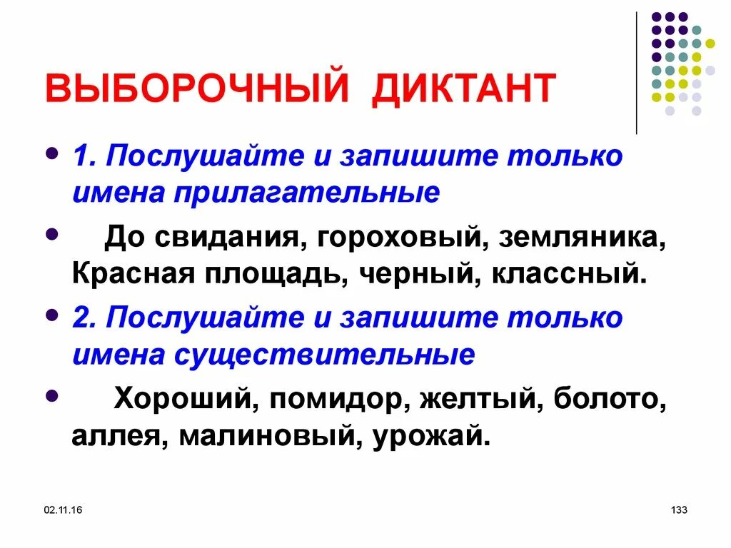 Выборочный диктант 4 класс. Выборочный диктант. Выборочный диктант 2 класс. Выборочный диктант 2 класс. Выборочный диктант.