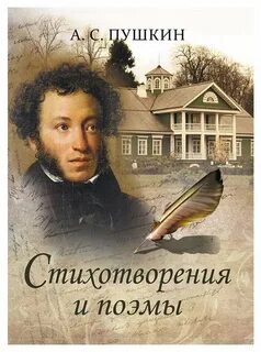 Поэзия поэмы