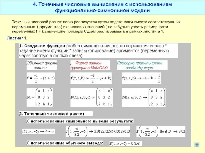 Вычисление характеристик числового набора. Маткад символьные операции. символьные вычисления маткад. символьные операции в mathcad. численное и символьное вычисление mathcad.