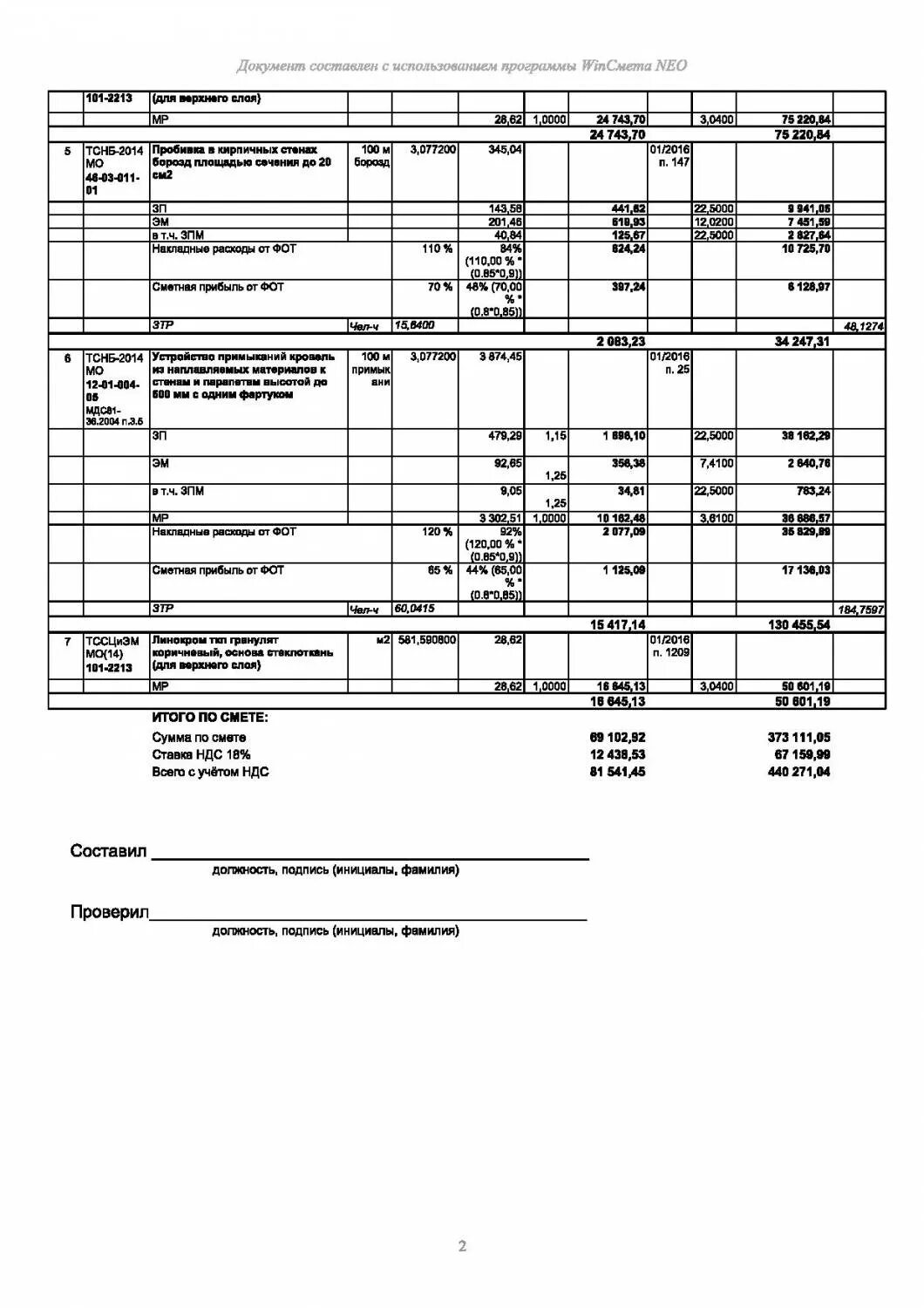 наплавляемая кровля расценка в смете. смета на ремонт мягкой кровли. смета на козырек из профлиста. калькуляция ремонт кровли. смета на ремонт крыши образец.