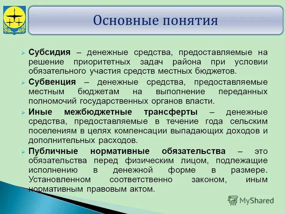 Субсидировать денежные средства. Дотация это денежные средства