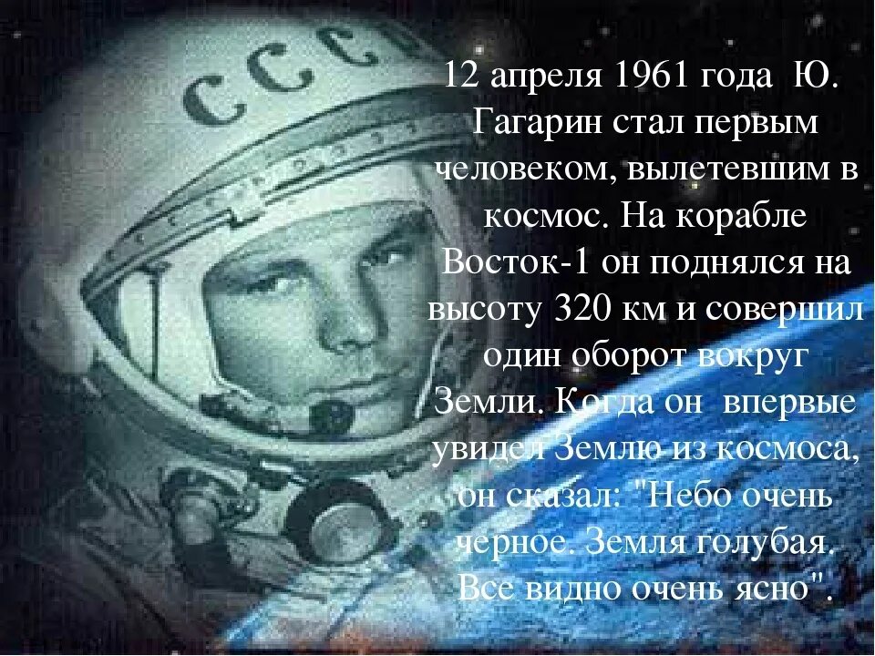 12 Апреля 1961 года. Гагарин 12 апреля 1961. 12 Апреля 1961 событие. Космодром Байконур 1961 год 12 апреля. 12 апреля 1961 какой день недели