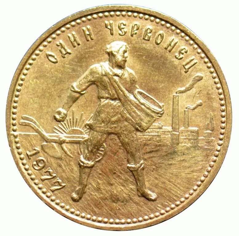 78. Золотая монета 7. Червонец 1923 года сеятель. 78. 78.