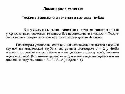 Теория течения