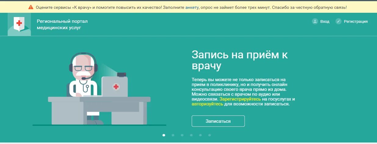 К врачу ува. Региональный портал медицинских. запись к врачу. запись на прием. единый медицинский портал.