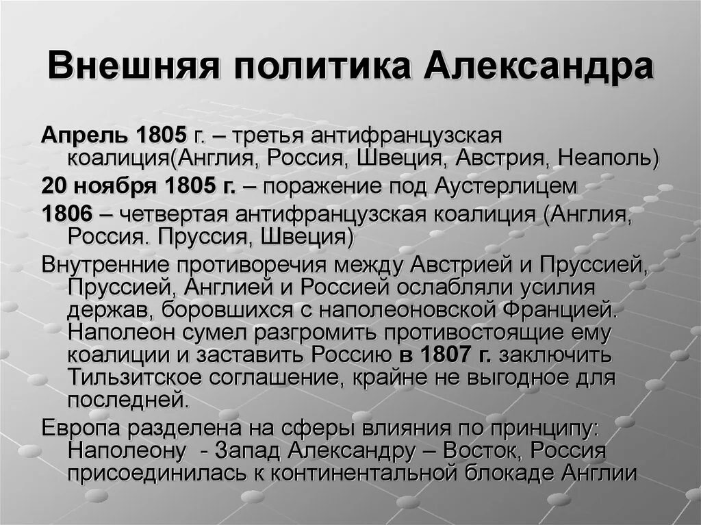 К континентальной блокаде присоединились. Четвертая антифранцузская коалиция. Третья антифранцузская коалиция 1805. Россия присоединилась к Континентальной блокаде Англии. Присоединение России к Континентальной блокаде.