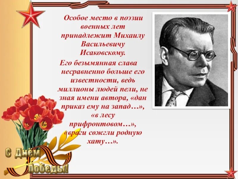 Военная поэзия великой отечественной. Стихотворение о войне писателей. Поэты Великой Отечественной войны 1941-1945. Поэты о Великой Отечественной войне стихи. Стихи советских поэтов о Великой Отечественной войне.