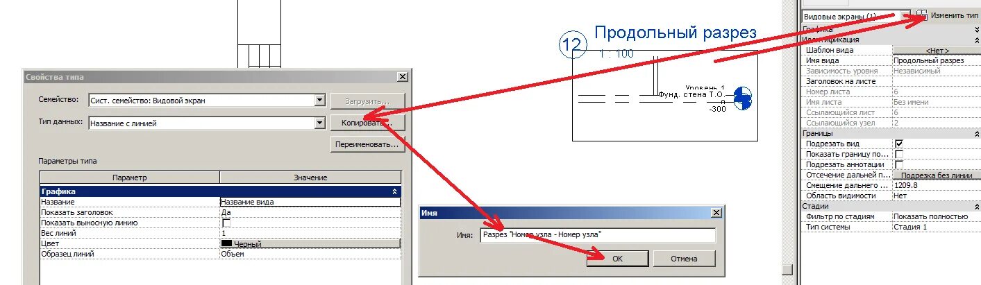 Как убрать видовой экран при печати. Ревит заголовок на листе. видовой экран ревит. шрифты ревит. разрез ревит.