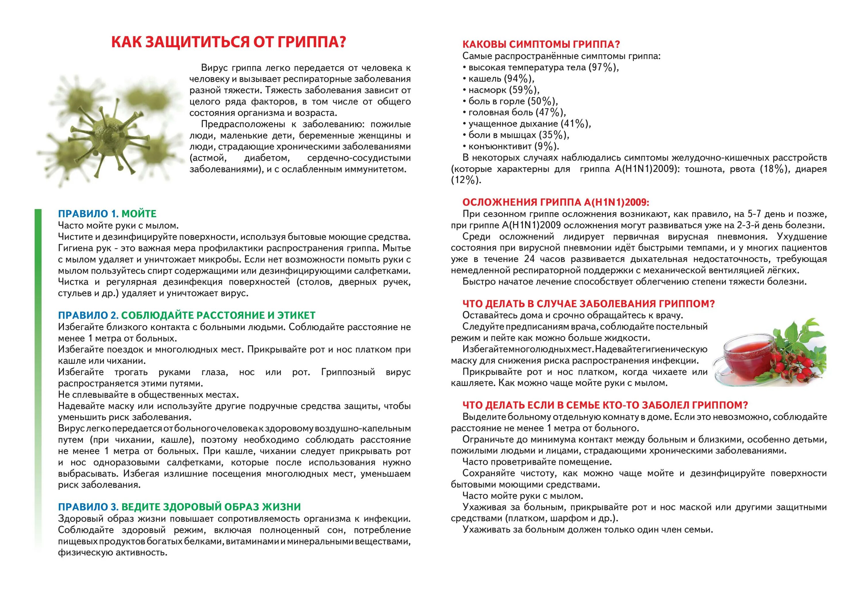 Кишечный грипп у детей. Лекарство от кишечного гриппа. питание при вирусных заболеваниях. диета при кишечном гриппе. как защититься от вирусных заболеваний.