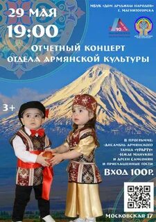 Армянская афиша в москве