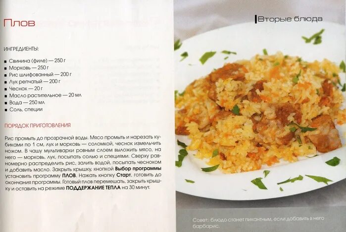 Плов с курицей redmond. Рецепты в картинках. плов в мультиварке. рецепт плова картинка. план приготовление плова.