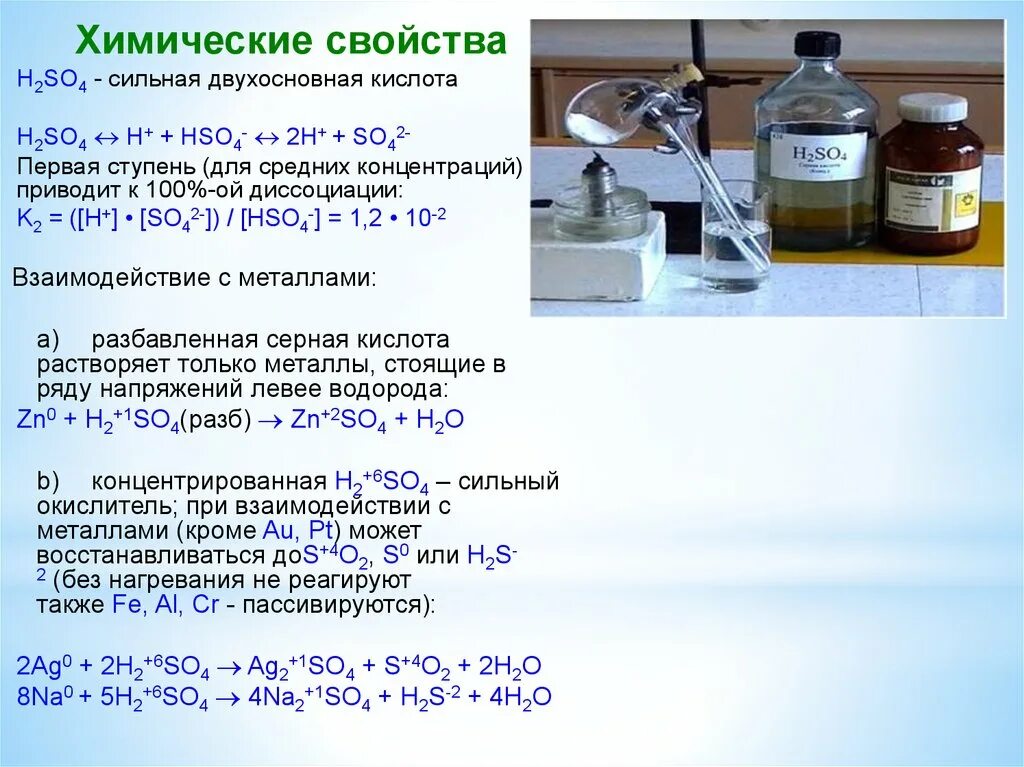 H2so4 и sio2 взаимодействуют