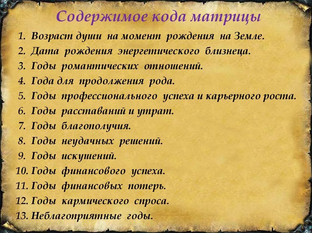 Расшифровка отношений по датам. Нумерология. Коды в матрице нумерологии. Код здоровья нумерология. Нумерологический код по дате рождения.