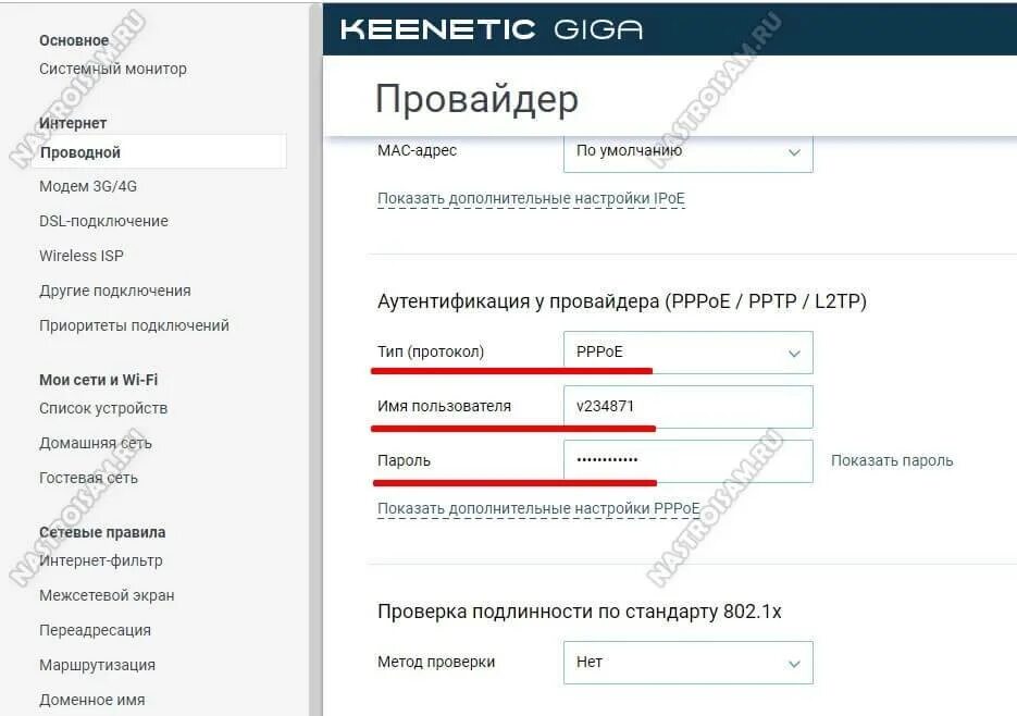 Имя пользователя от интернет провайдера. Настройка роутера интернет. Настройки подключения дом ру. Настройка роутера дом ру. Настройки интернет провайдера