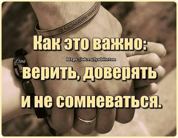 Как это важно верить доверять и не сомневаться. Важно верить и доверять. Учиться доверять. Картинка научитесь доверять людям. Не верьте доверию